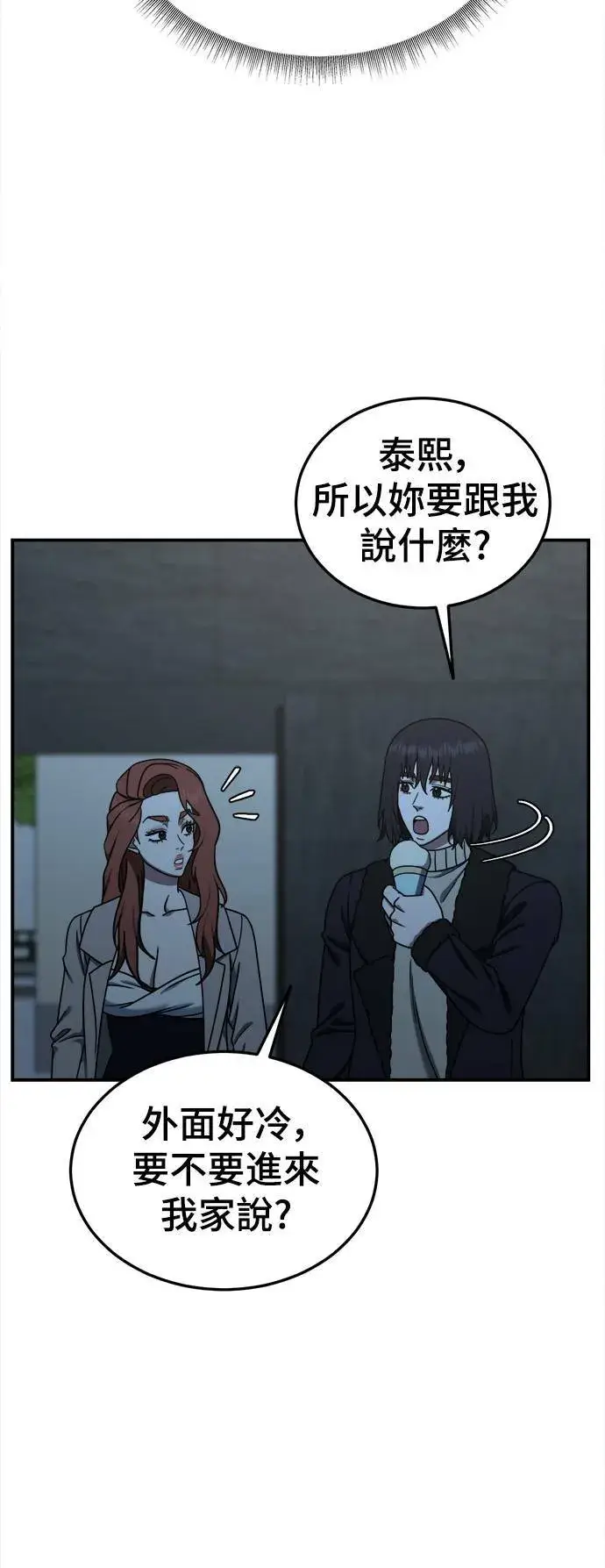 漫画《盗脸人生》乔泰熙 26第77张图