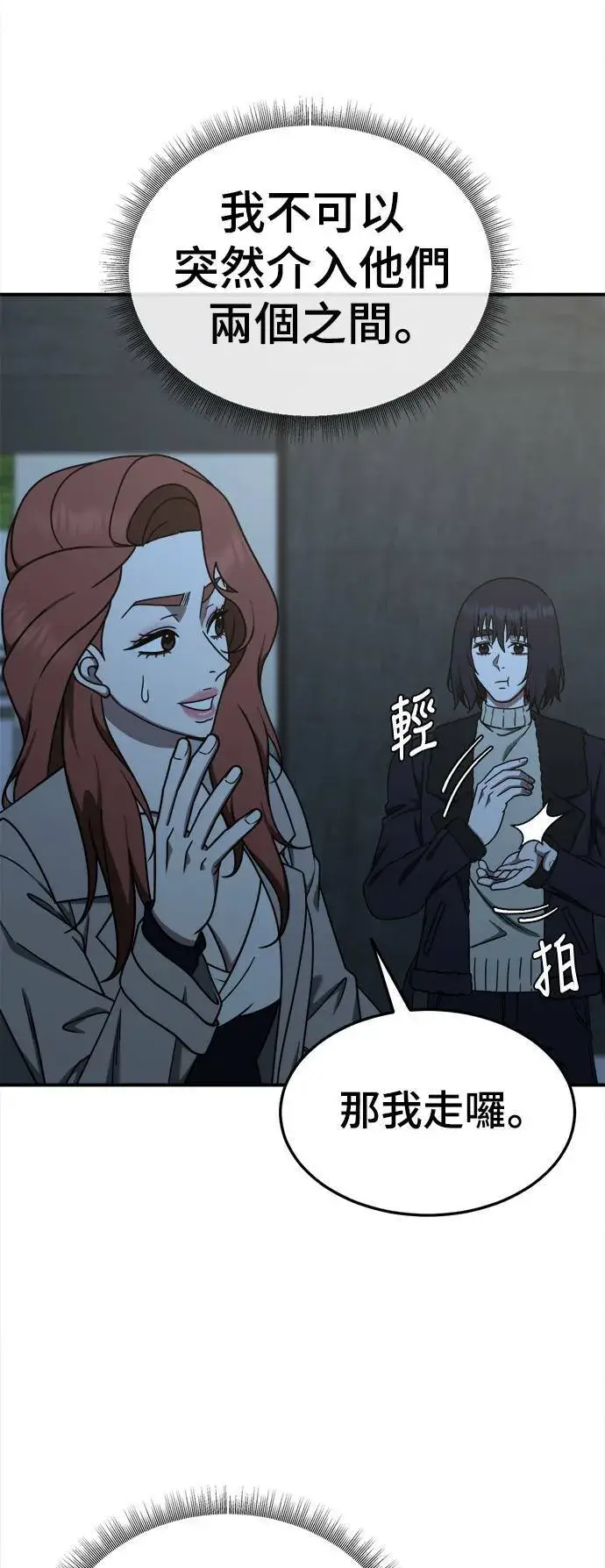 漫画《盗脸人生》乔泰熙 26第79张图