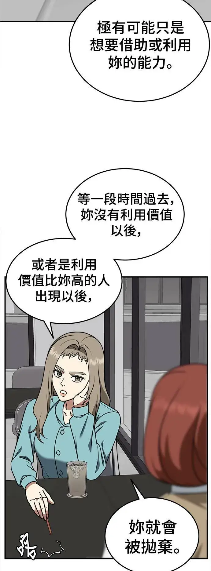 漫画《盗脸人生》乔泰熙 26第8张图