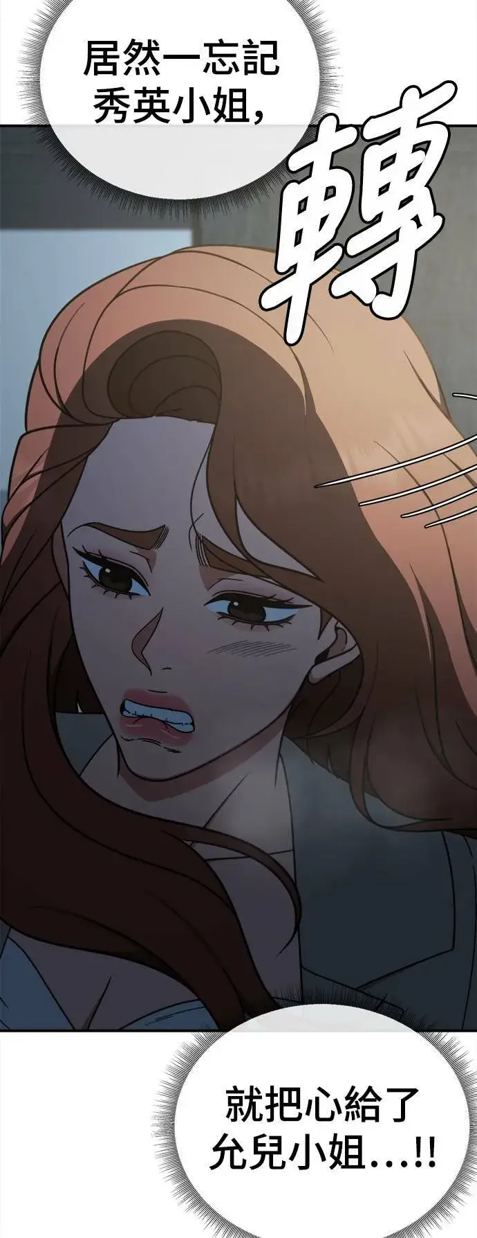 漫画《盗脸人生》乔泰熙 26第80张图