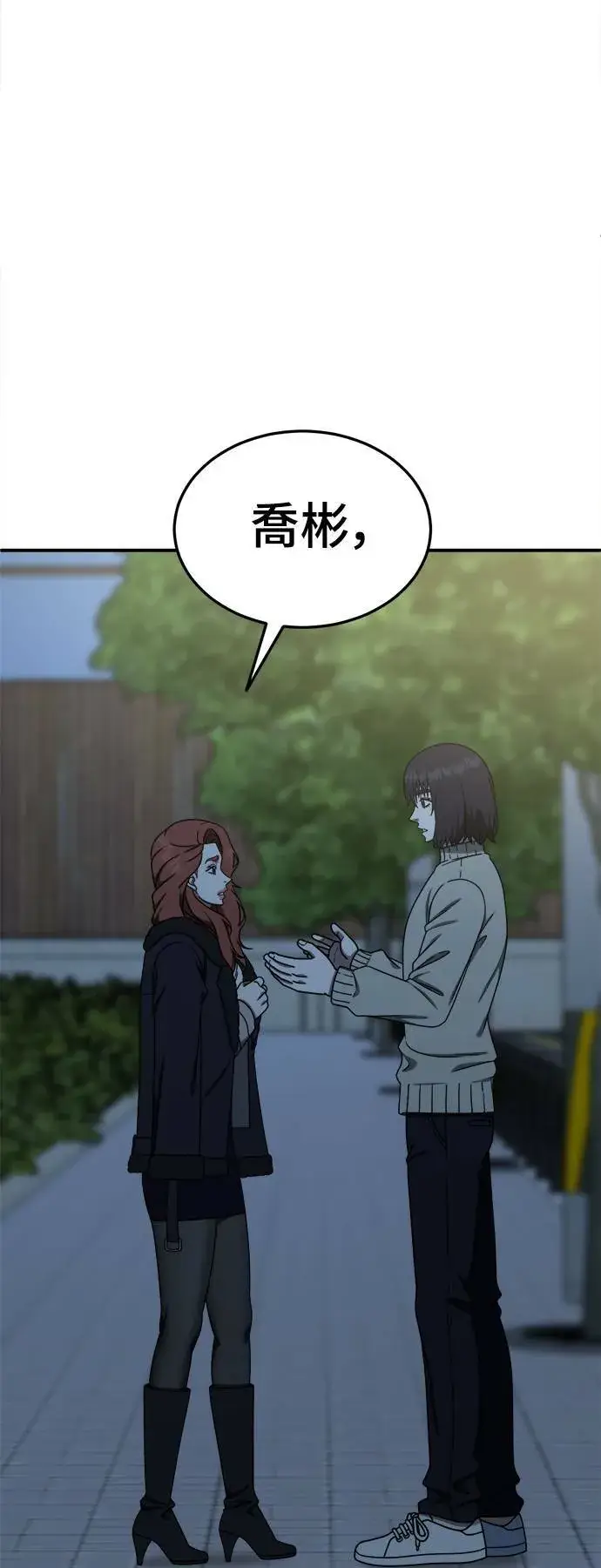 漫画《盗脸人生》乔泰熙 26第89张图