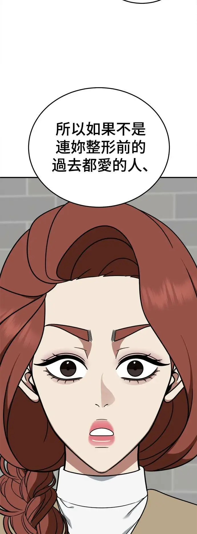 漫画《盗脸人生》乔泰熙 26第9张图