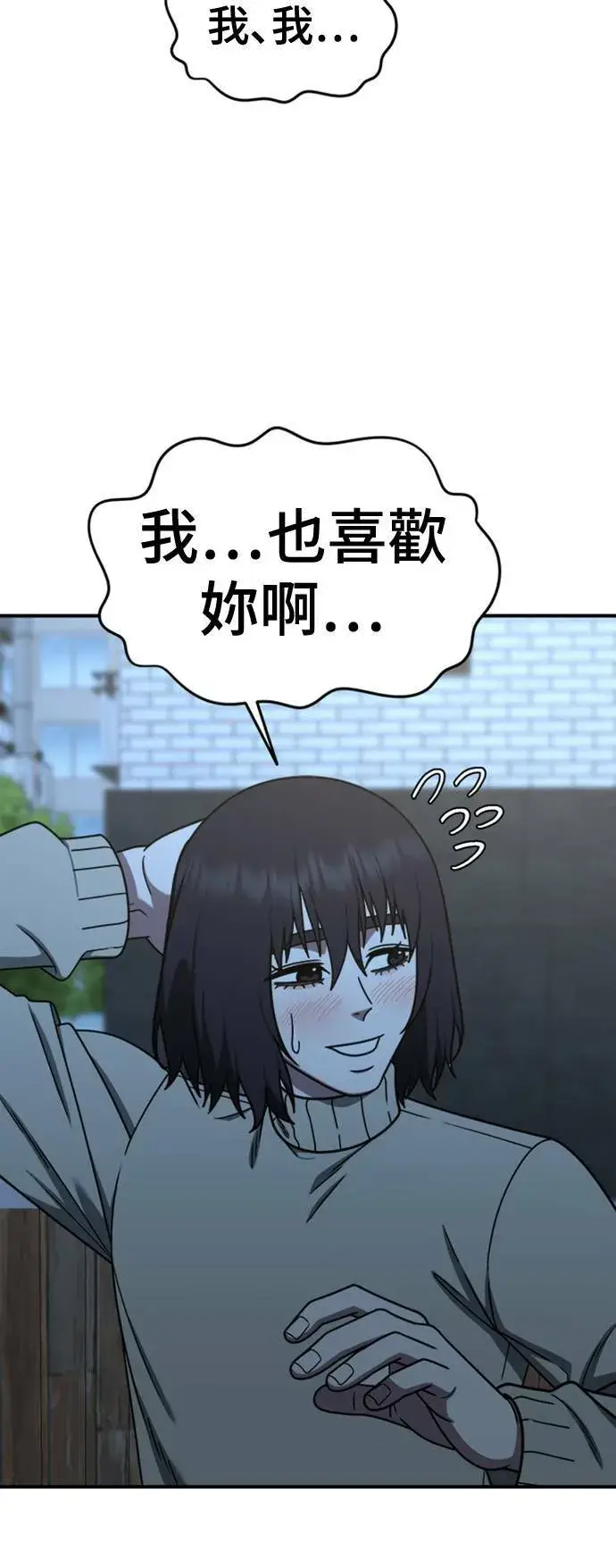 漫画《盗脸人生》乔泰熙 26第93张图