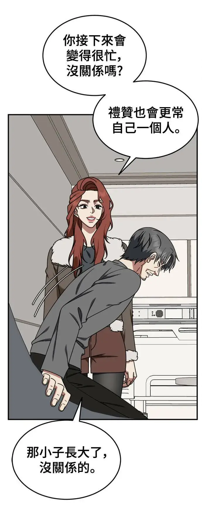 漫画《盗脸人生》乔泰熙 27第19张图