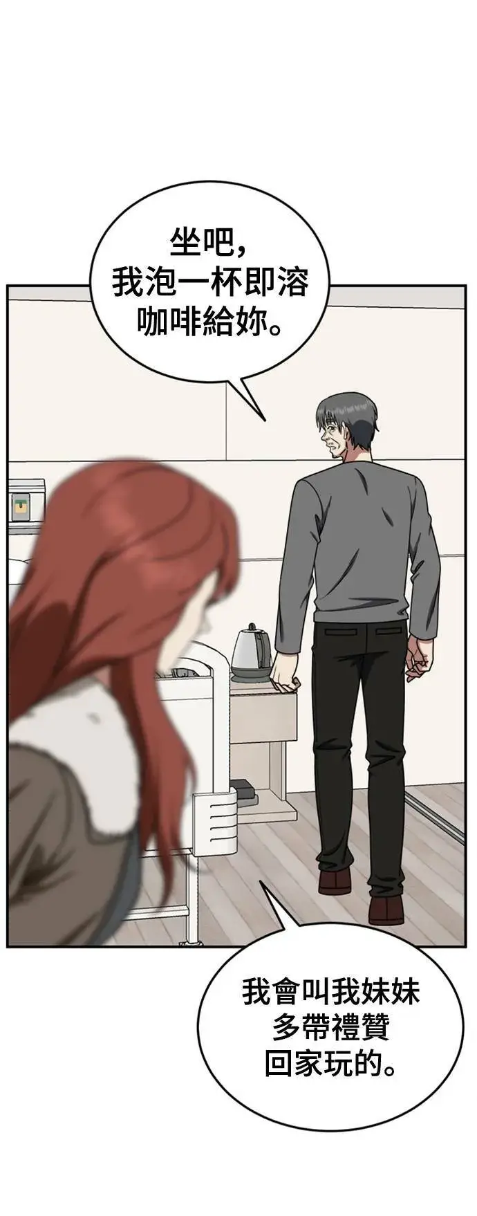 漫画《盗脸人生》乔泰熙 27第20张图
