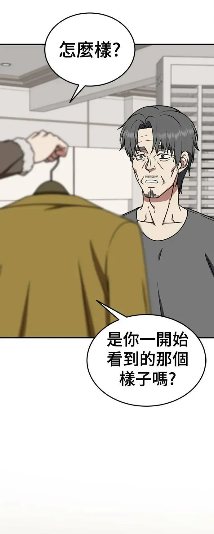 漫画《盗脸人生》乔泰熙 27第24张图