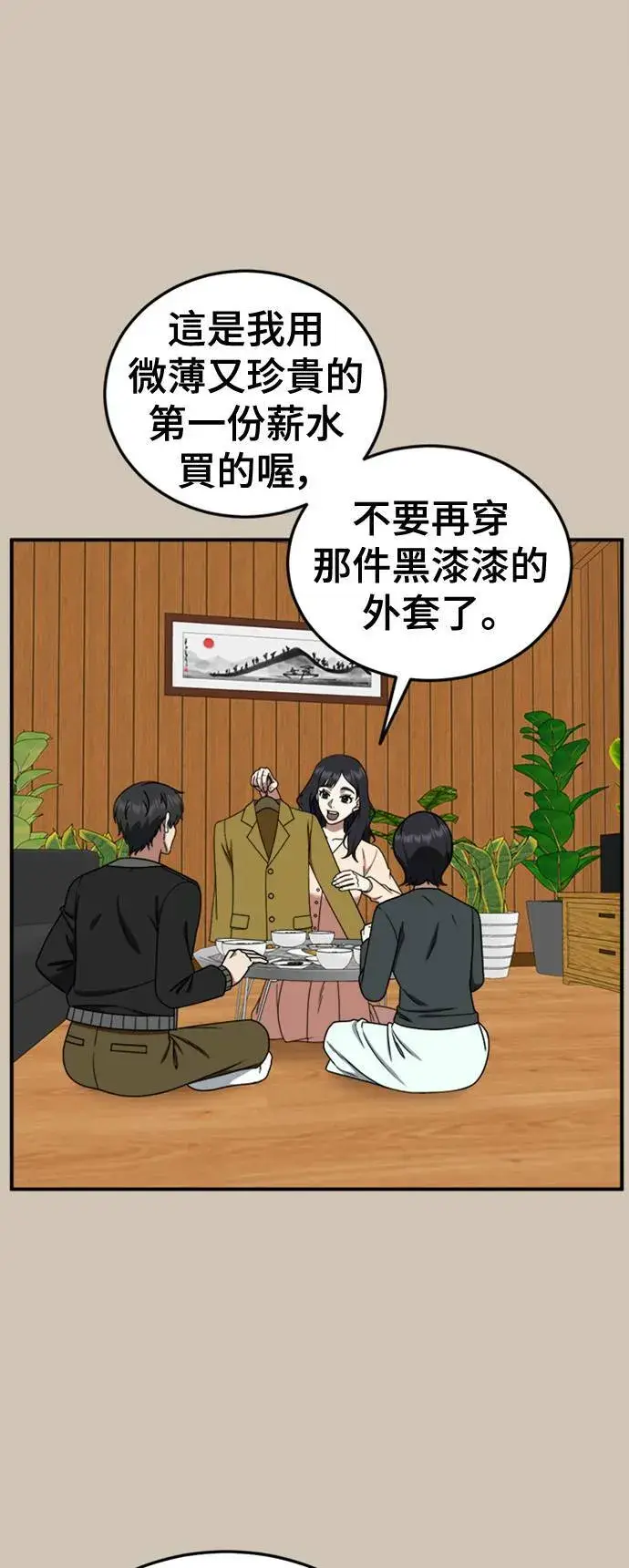 漫画《盗脸人生》乔泰熙 27第26张图