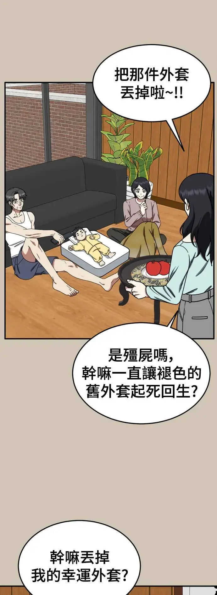 漫画《盗脸人生》乔泰熙 27第29张图