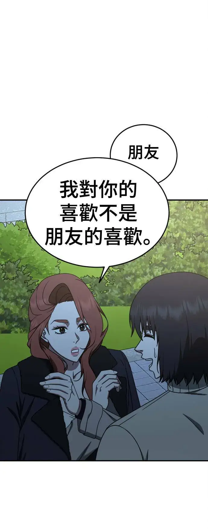 漫画《盗脸人生》乔泰熙 27第3张图
