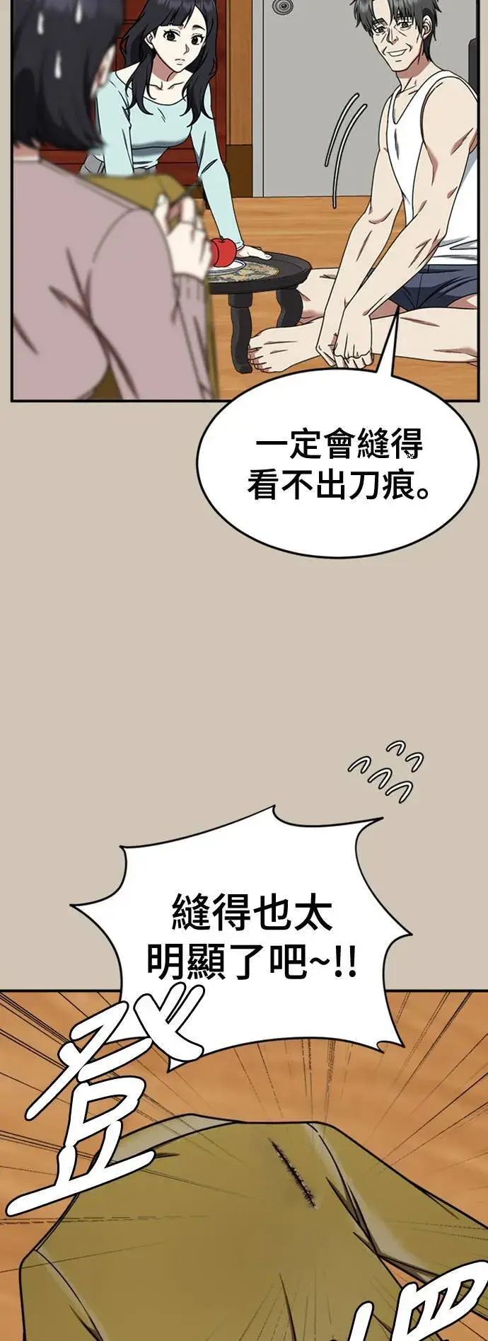 漫画《盗脸人生》乔泰熙 27第31张图