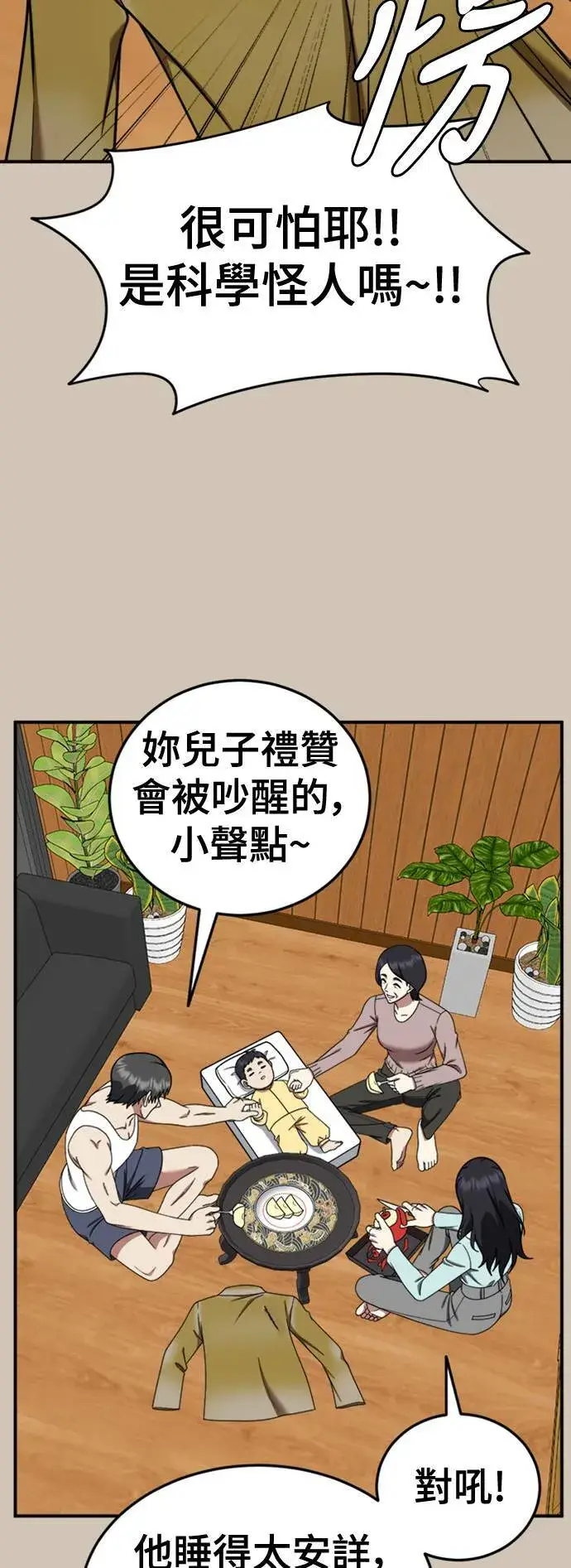 漫画《盗脸人生》乔泰熙 27第32张图