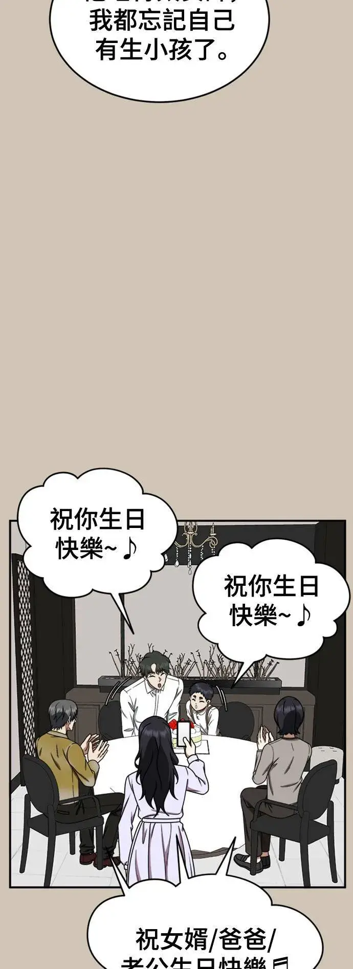 漫画《盗脸人生》乔泰熙 27第33张图
