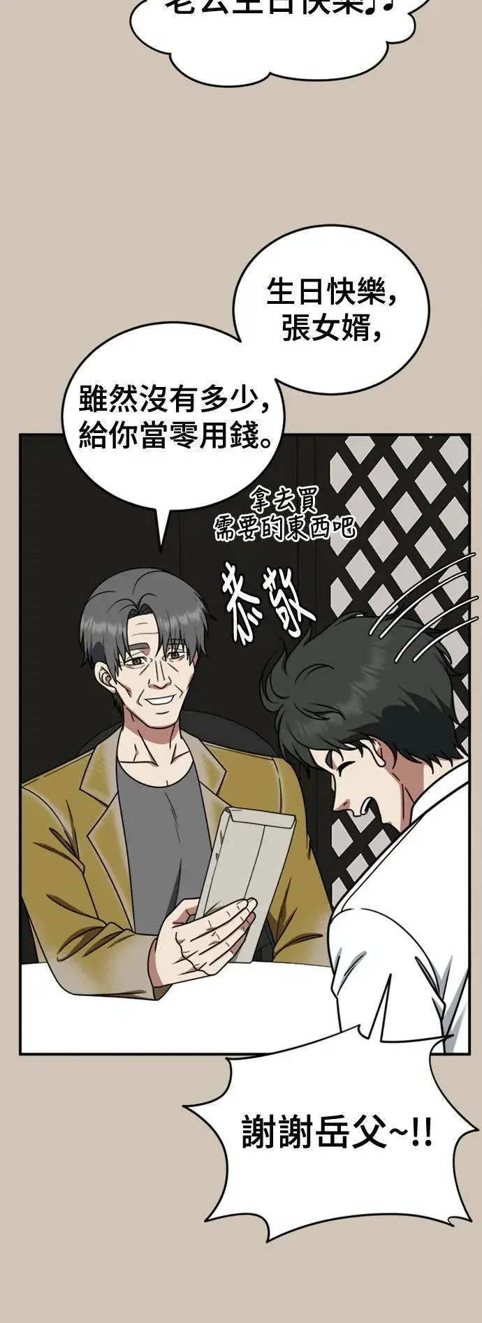 漫画《盗脸人生》乔泰熙 27第34张图