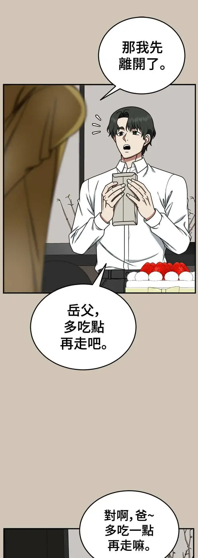 漫画《盗脸人生》乔泰熙 27第35张图