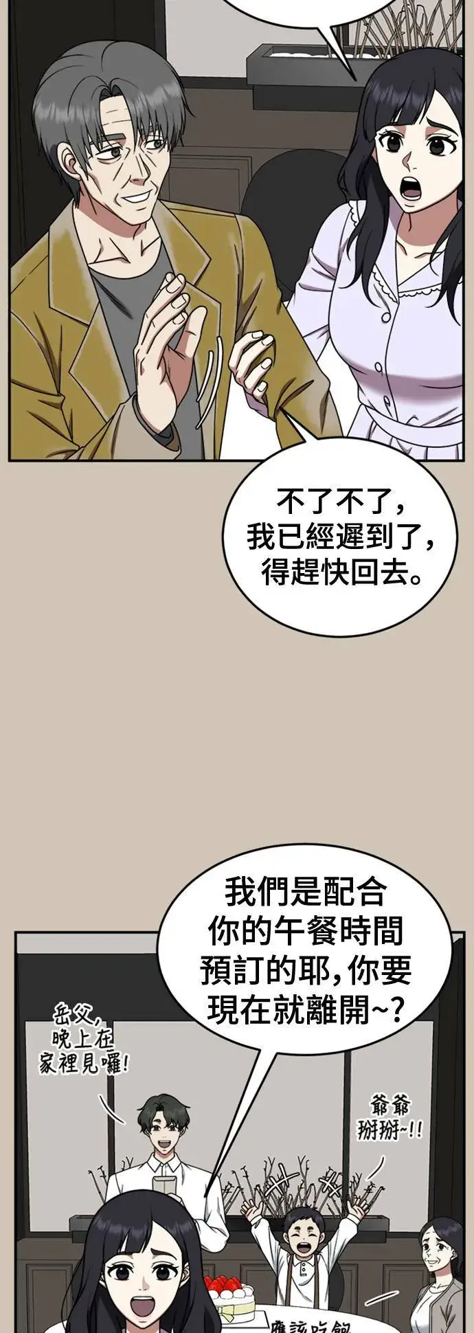 漫画《盗脸人生》乔泰熙 27第36张图