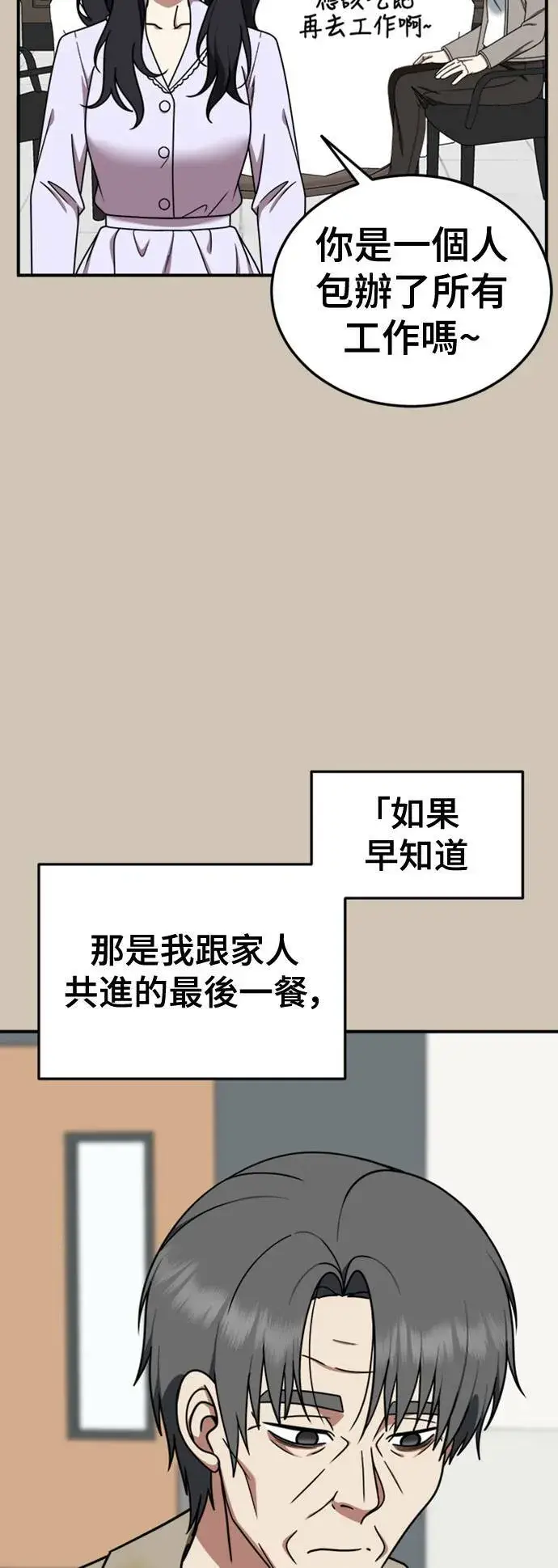 漫画《盗脸人生》乔泰熙 27第37张图