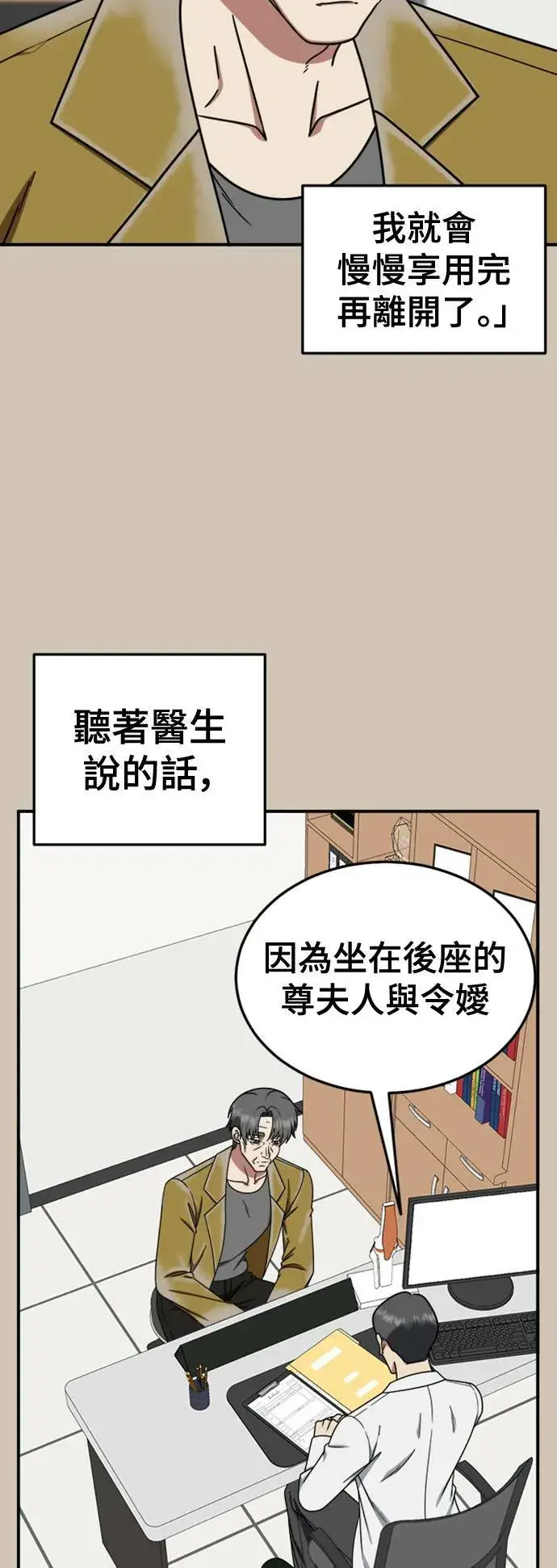 漫画《盗脸人生》乔泰熙 27第38张图