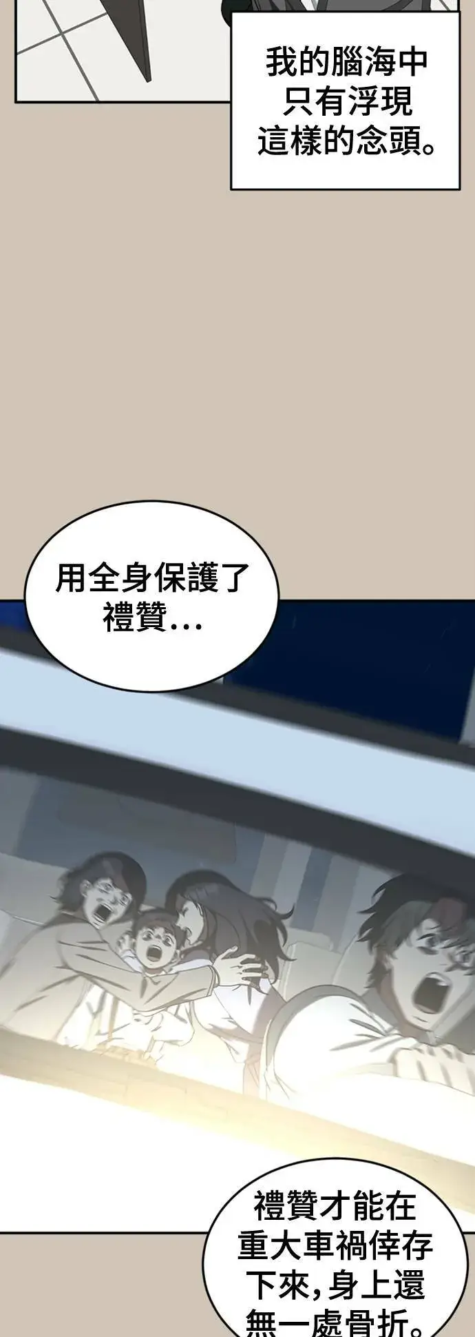漫画《盗脸人生》乔泰熙 27第39张图