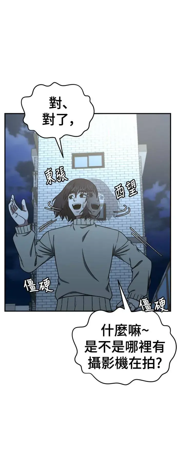 漫画《盗脸人生》乔泰熙 27第4张图