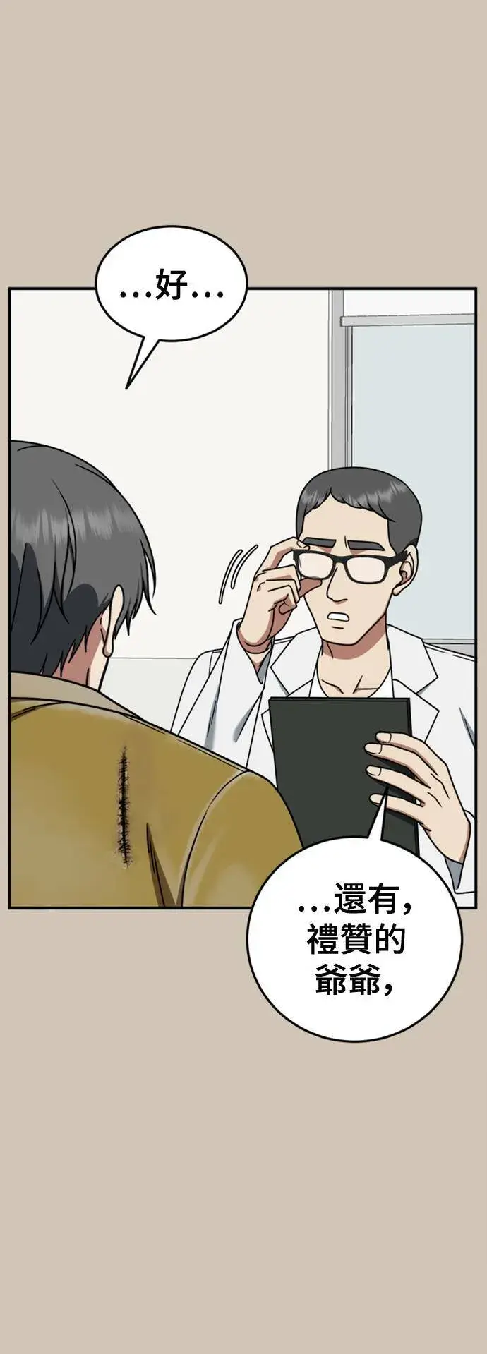 漫画《盗脸人生》乔泰熙 27第41张图