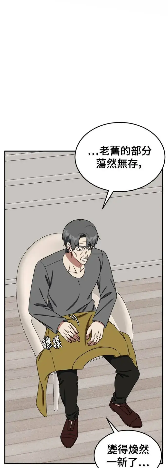 漫画《盗脸人生》乔泰熙 27第44张图