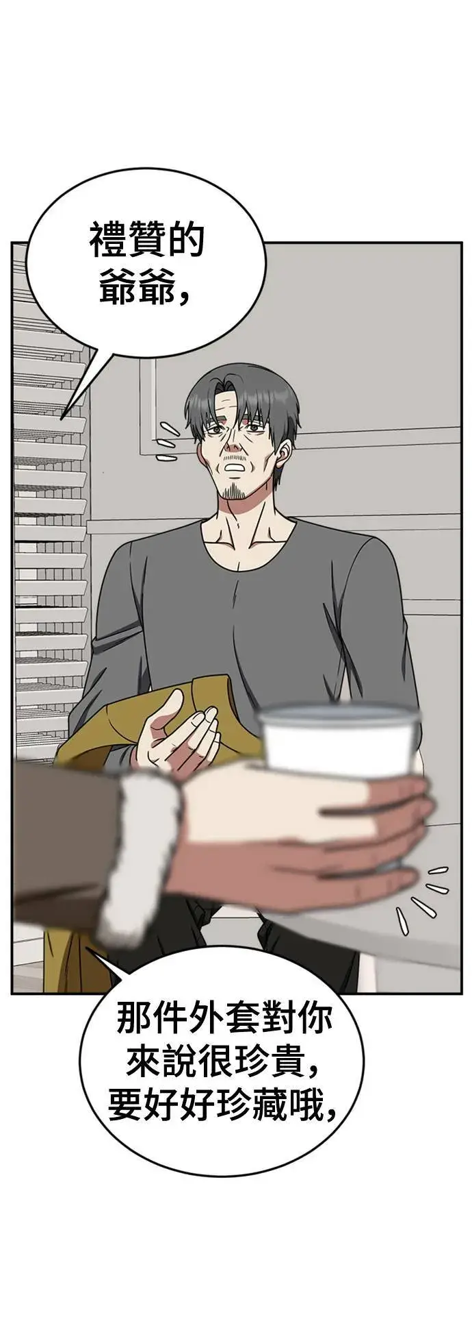 漫画《盗脸人生》乔泰熙 27第46张图