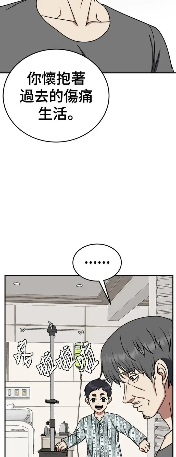 漫画《盗脸人生》乔泰熙 27第49张图