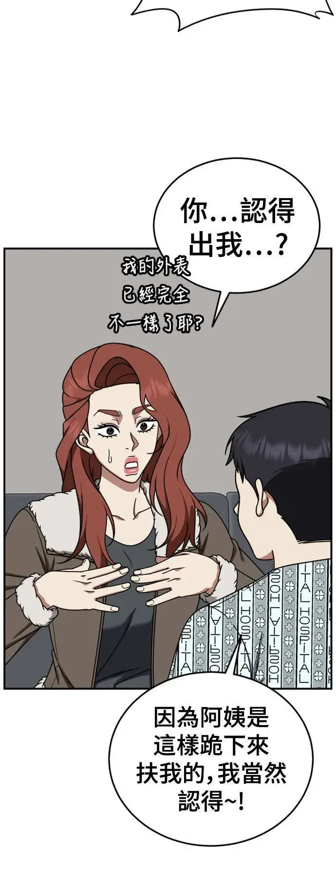 漫画《盗脸人生》乔泰熙 27第52张图