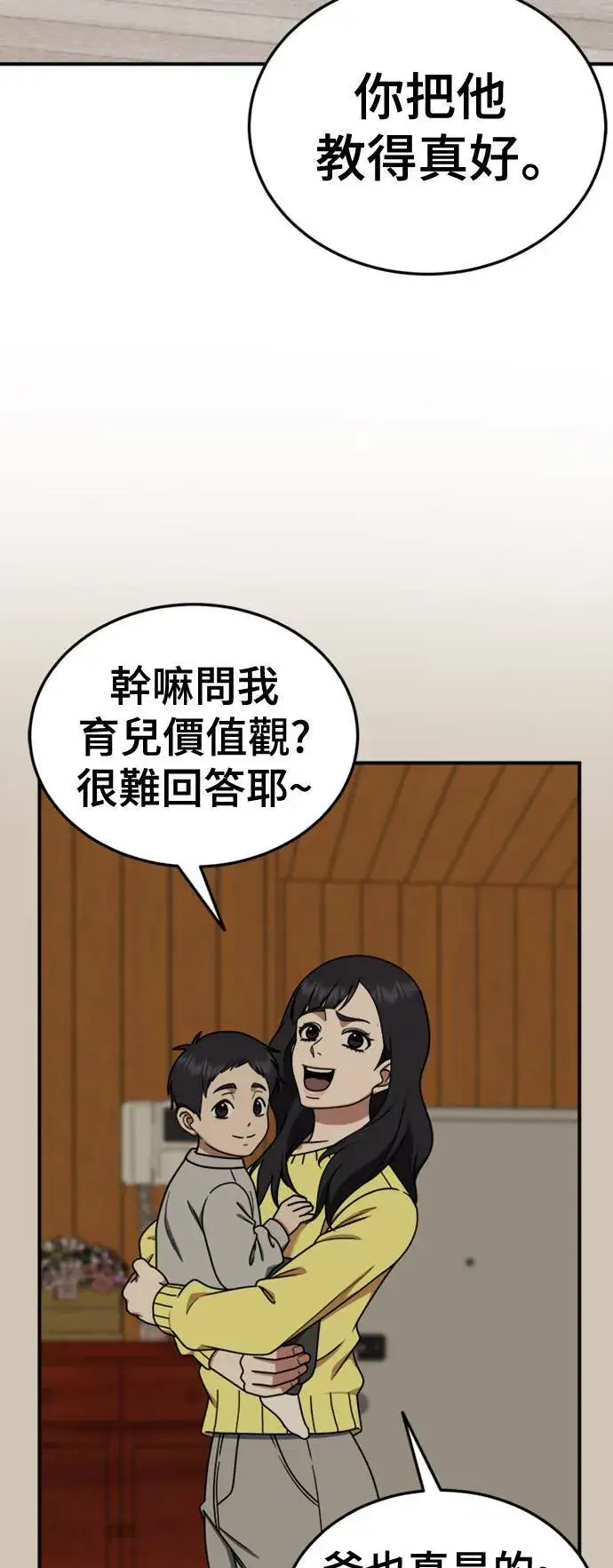 漫画《盗脸人生》乔泰熙 27第56张图