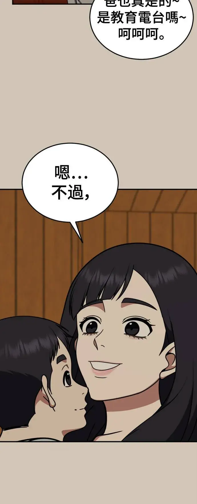 漫画《盗脸人生》乔泰熙 27第57张图