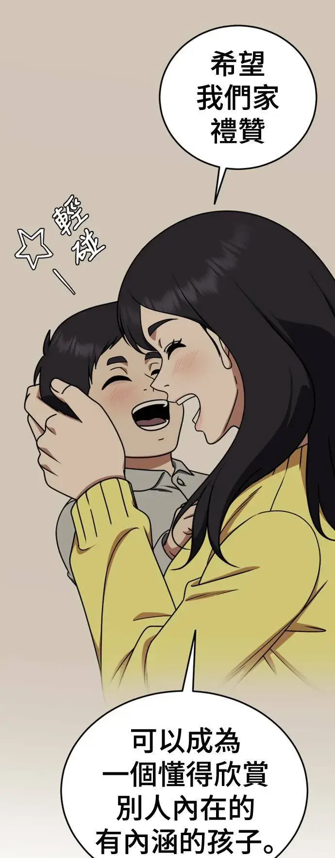 漫画《盗脸人生》乔泰熙 27第58张图