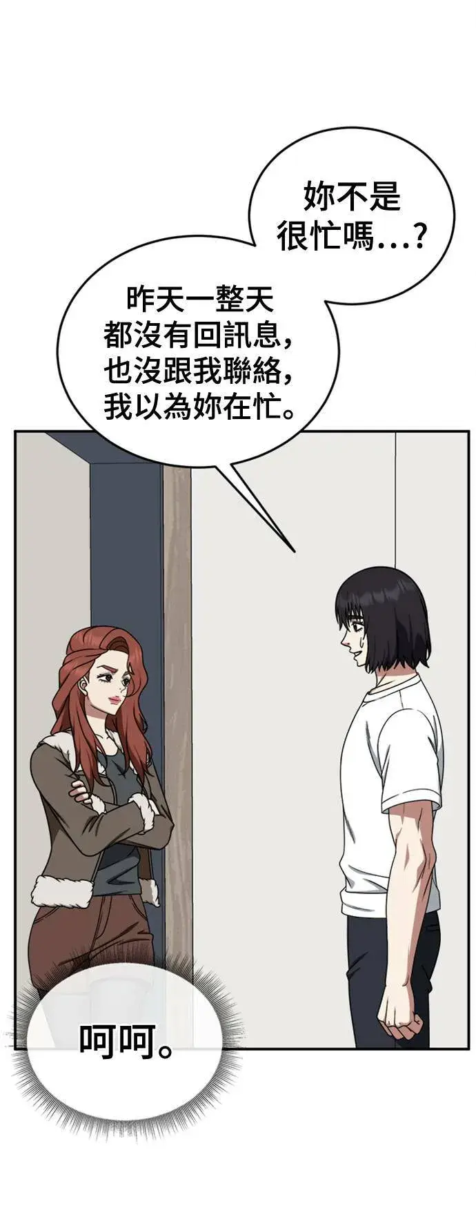 漫画《盗脸人生》乔泰熙 27第63张图