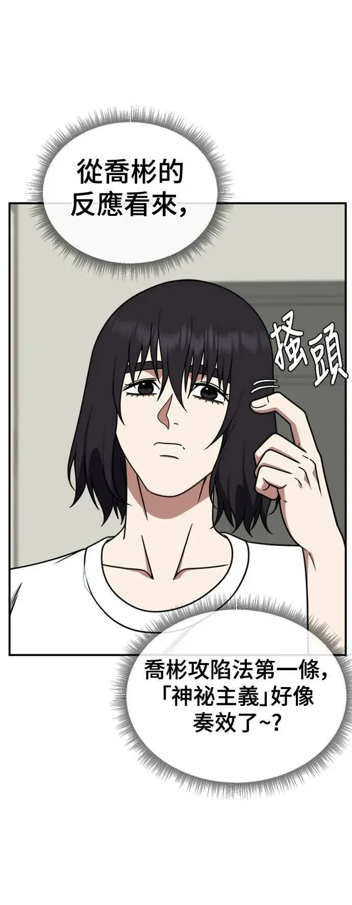 漫画《盗脸人生》乔泰熙 27第64张图