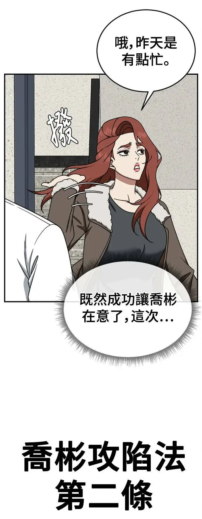 漫画《盗脸人生》乔泰熙 27第65张图