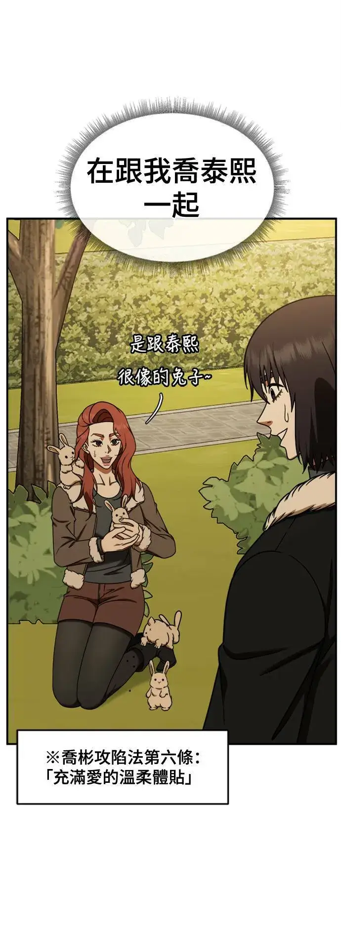 漫画《盗脸人生》乔泰熙 27第76张图