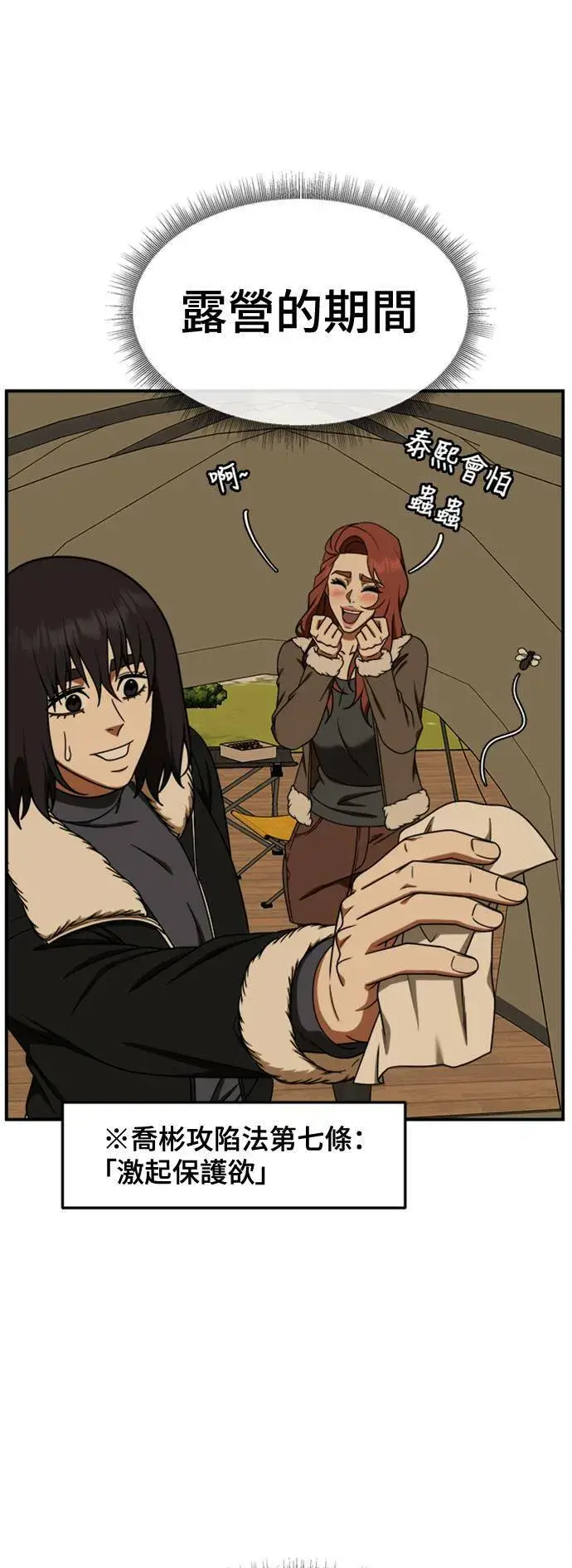 漫画《盗脸人生》乔泰熙 27第77张图