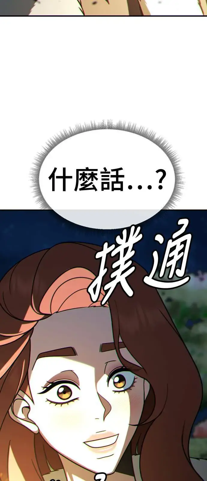 漫画《盗脸人生》乔泰熙 27第83张图