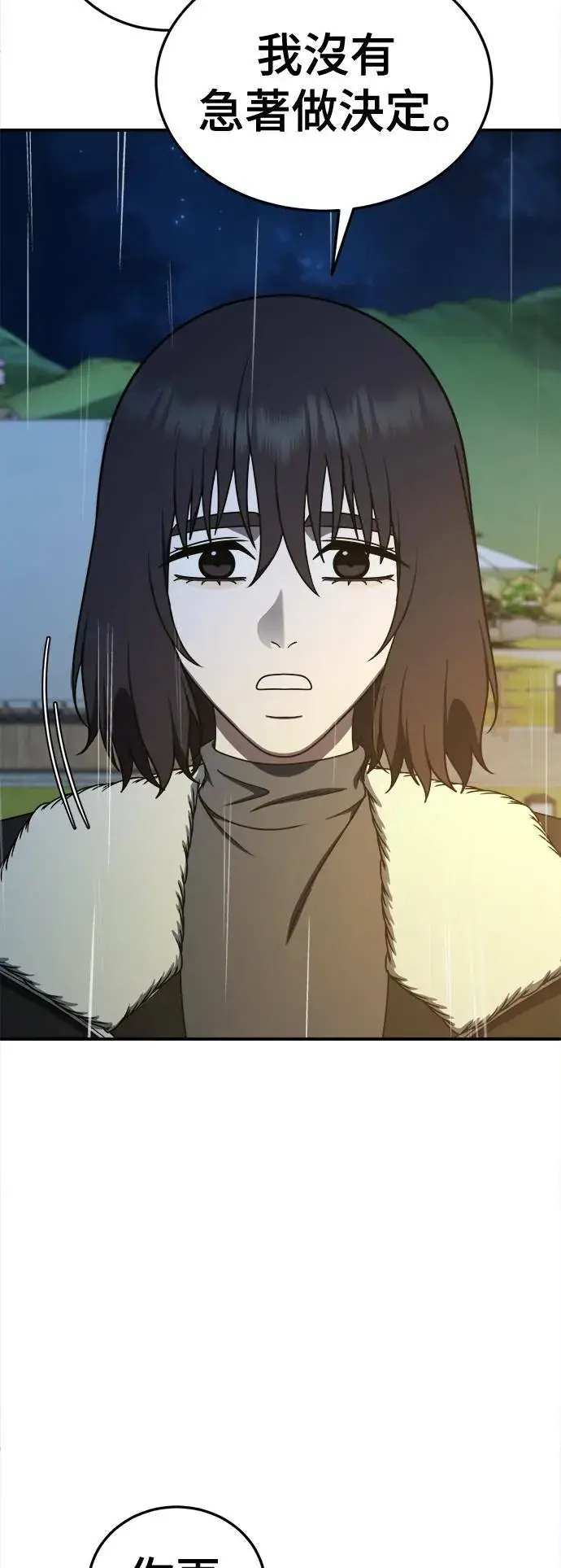 漫画《盗脸人生》乔泰熙 28第13张图