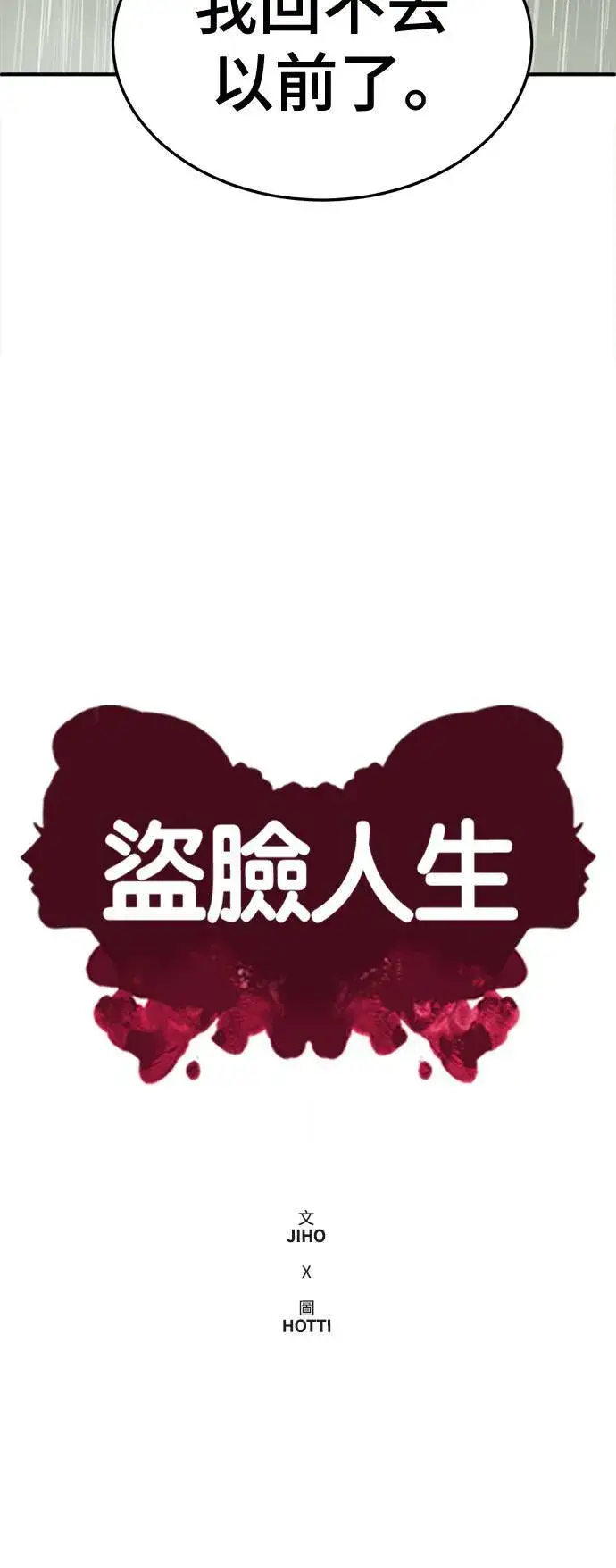 漫画《盗脸人生》乔泰熙 28第22张图