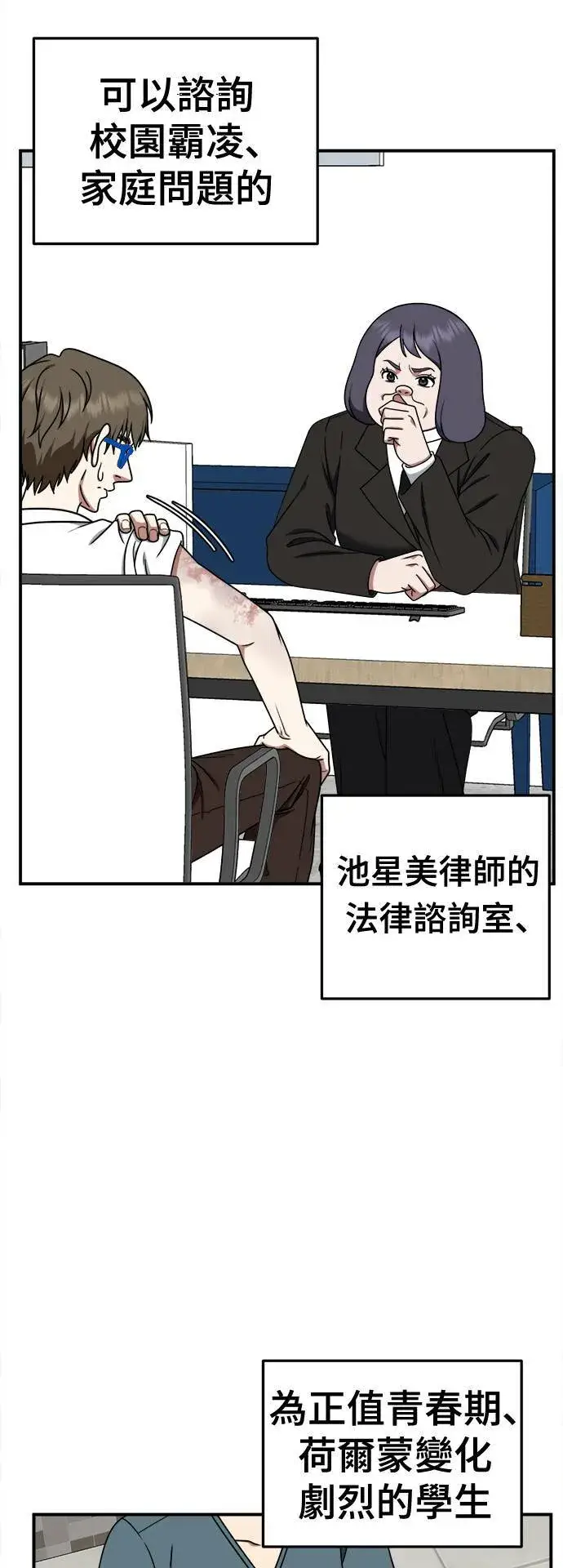 漫画《盗脸人生》乔泰熙 28第31张图