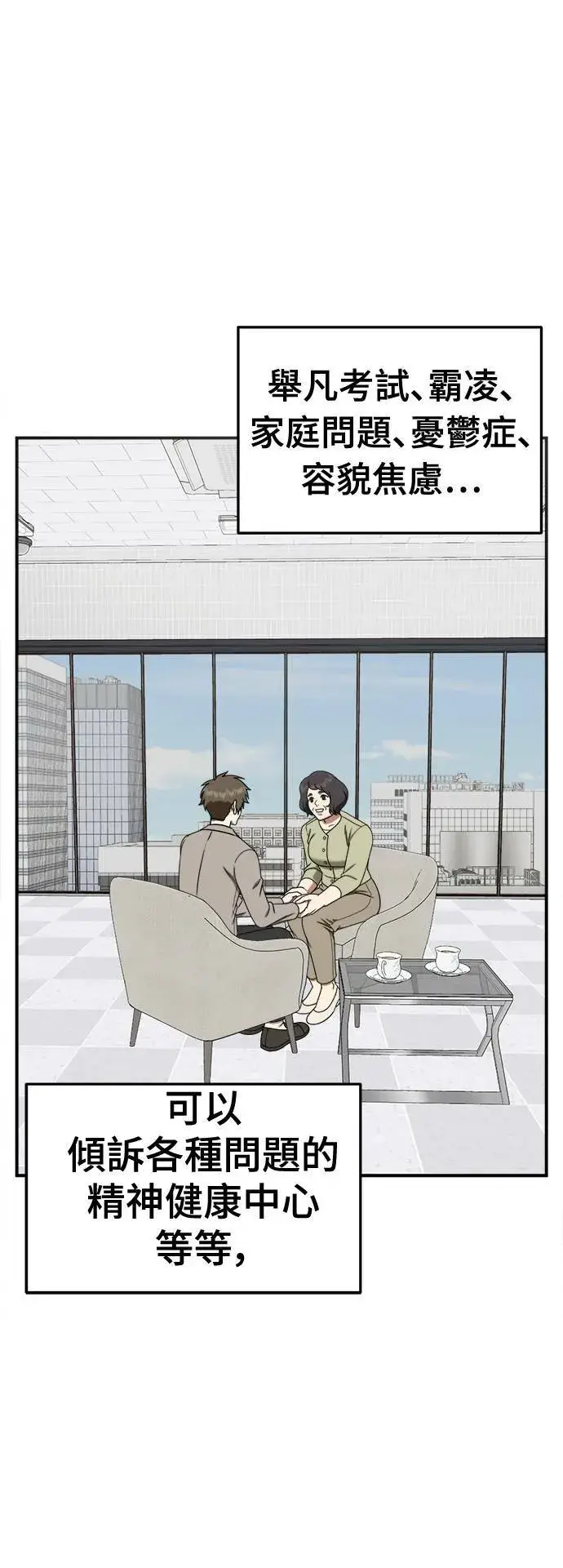 漫画《盗脸人生》乔泰熙 28第35张图
