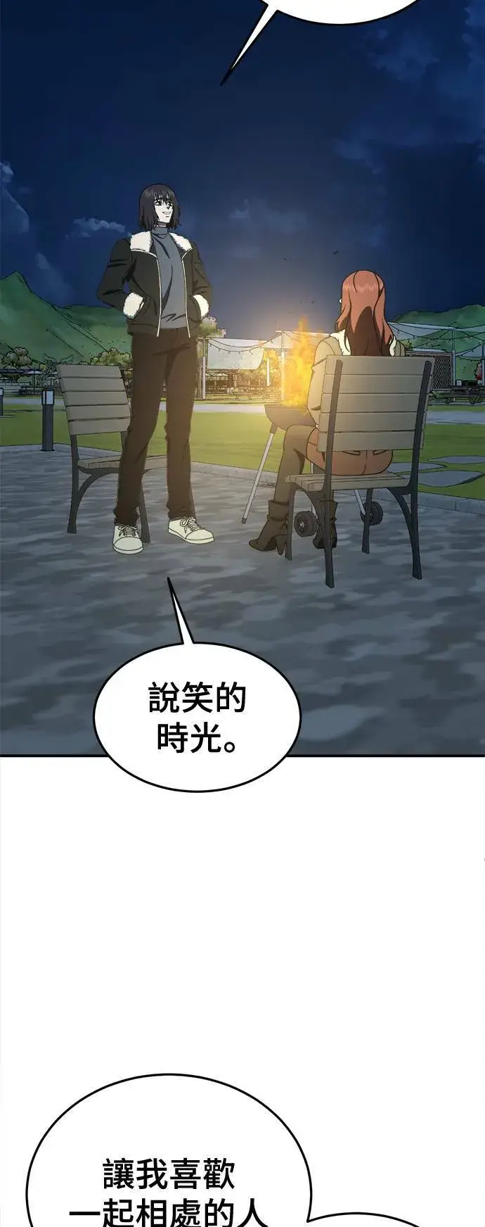 漫画《盗脸人生》乔泰熙 28第4张图