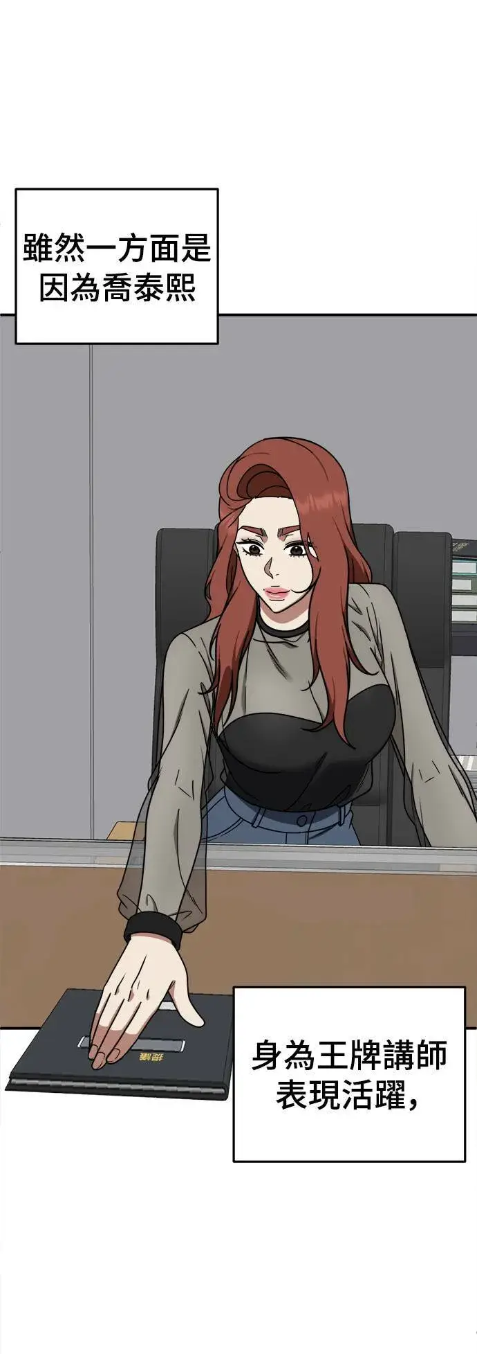 漫画《盗脸人生》乔泰熙 28第43张图