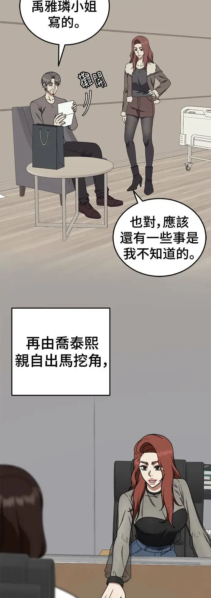 漫画《盗脸人生》乔泰熙 28第45张图