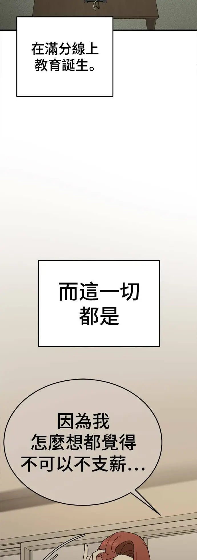 漫画《盗脸人生》乔泰熙 28第47张图