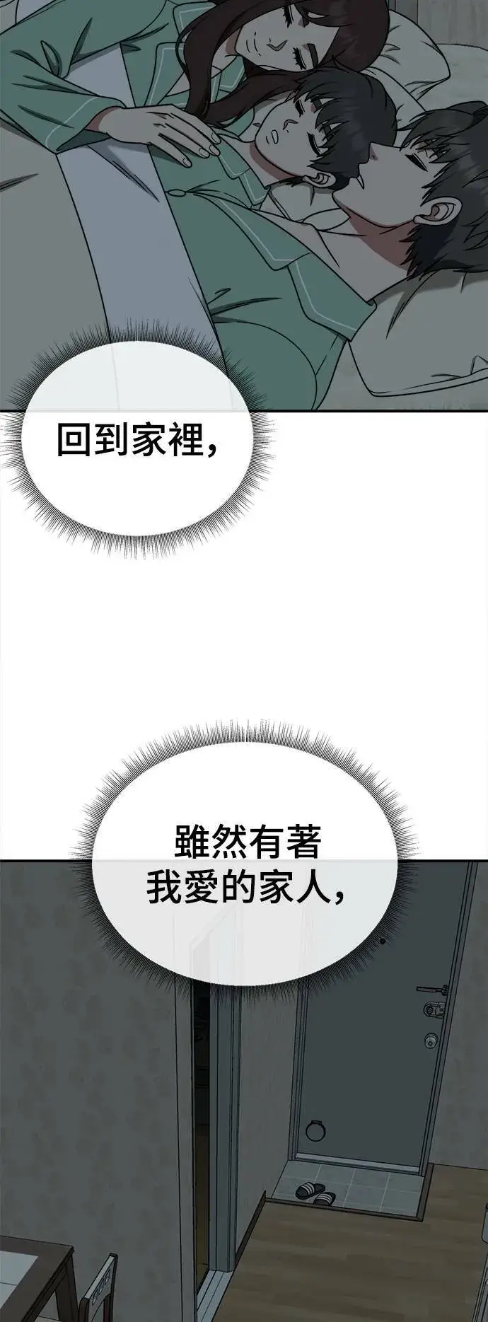 漫画《盗脸人生》乔泰熙 28第56张图