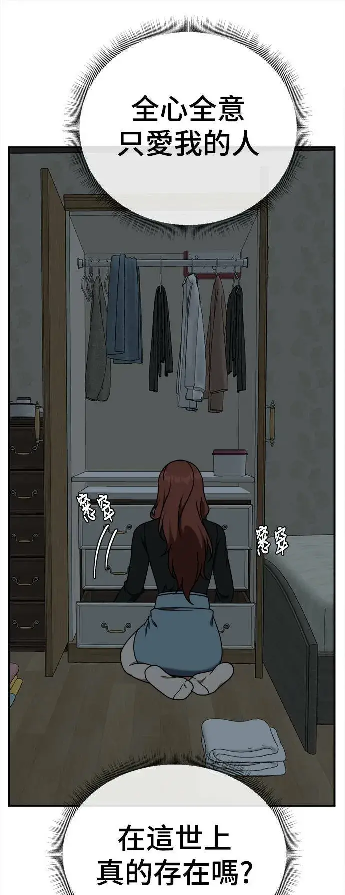 漫画《盗脸人生》乔泰熙 28第58张图