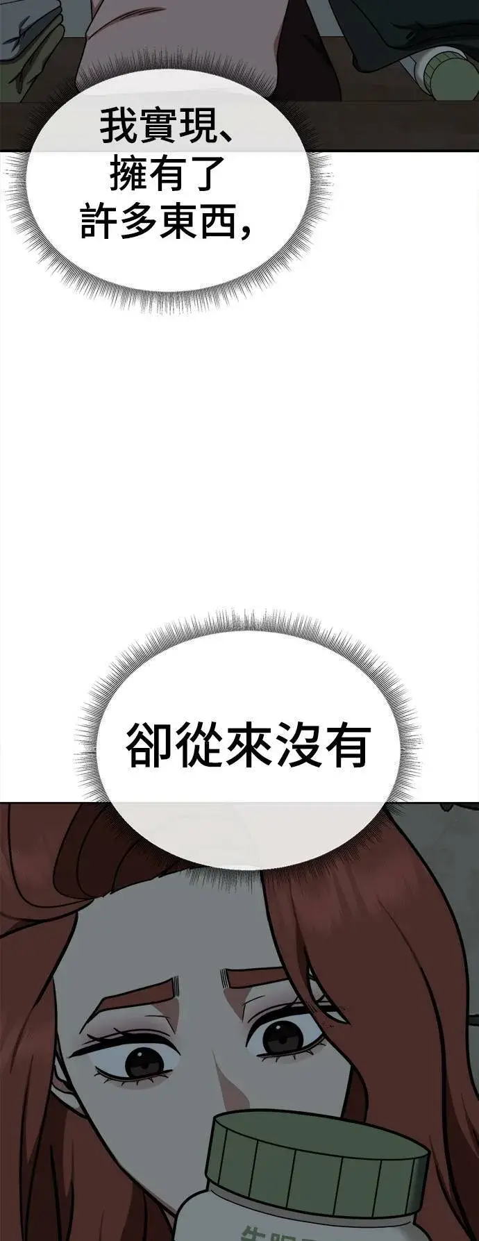 漫画《盗脸人生》乔泰熙 28第60张图