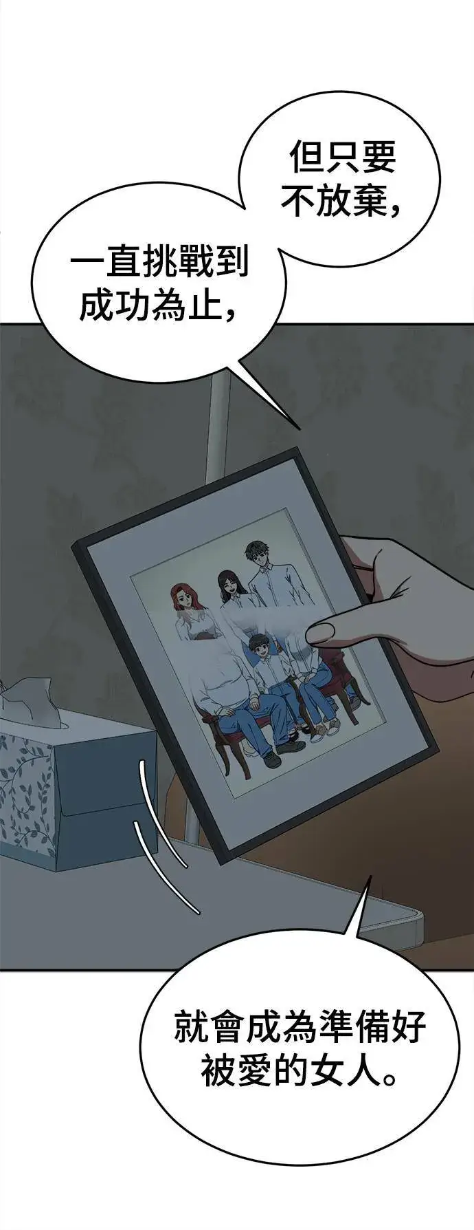 漫画《盗脸人生》乔泰熙 28第65张图