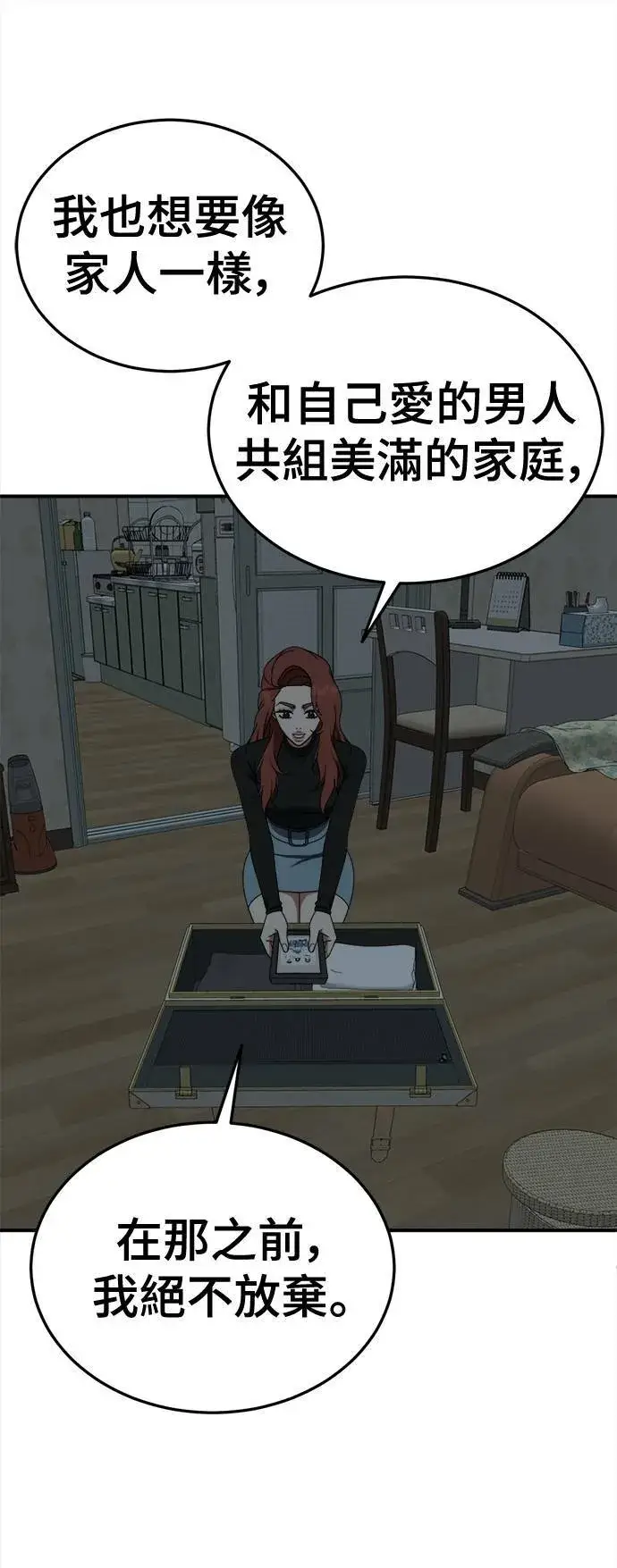 漫画《盗脸人生》乔泰熙 28第66张图
